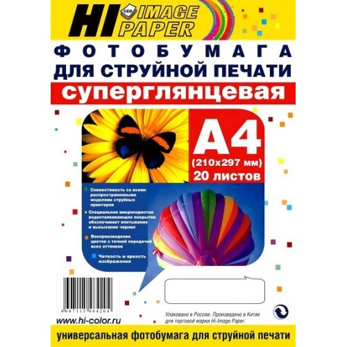 Бумага Hi-image paper для фотопечати A4, 240 г/м2, 20 листов, суперглянцевая односторонняя (A2122)