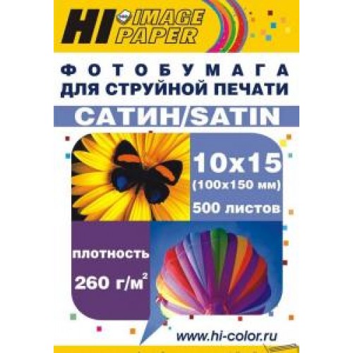 Бумага Hi-image paper (сатин) 10х15, 260 г/м2, 500 листов, односторонняя(A202600)