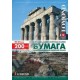 Бумага Lomond для лазерной печати А4, 200 г/м2, 250 листов, глянцевая двухсторонняя (0310341)