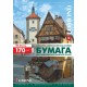 Бумага Lomond для лазерной печати А4, 170 г/м2, 250 листов, глянцевая двухсторонняя (0310241)