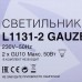 Спот L1131-2 Gauze 2xGU10x35 Вт