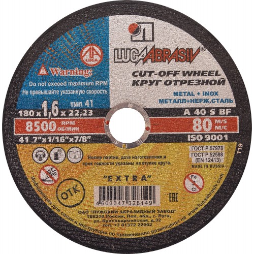 Диск отрезной по металлу, 180х22 мм