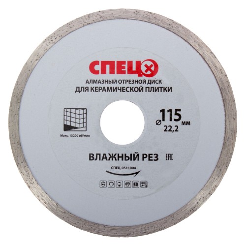 Диск алмазный по плитке Спец 115x22.2x1.8 мм