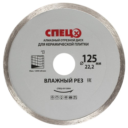 Диск алмазный по плитке Спец 125x22.2x5 мм