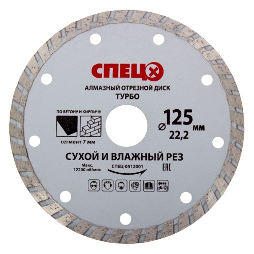 Диск алмазный Спец 125x22.2x2 мм