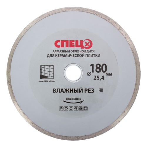 Диск алмазный Спец со сплошной кромкой 180x25.4x2.2 мм