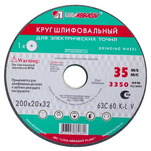 Круг шлифовальный 63С P60, 200х20х32 мм