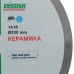 Диск алмазный по керамике, 200х10х25.4 мм