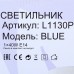 Настольная лампа L1130P Blue 1хЕ14х40 Вт