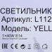 Настольная лампа Yellow L1129P, цвет жёлтый/белый