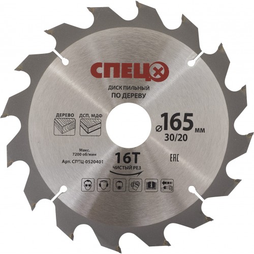 Диск циркулярный по дереву Спец 165x30/20 мм