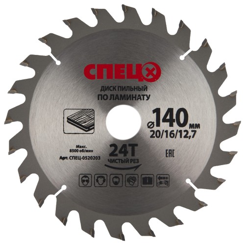 Диск циркулярный по ламинату Спец 140x20/16/12.7 мм