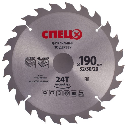 Диск циркулярный по дереву Спец 190x30/20 мм