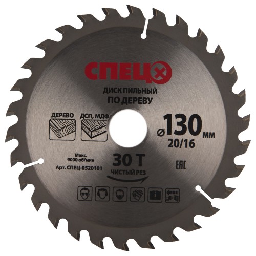 Диск циркулярный по дереву Спец 130x20/16 мм