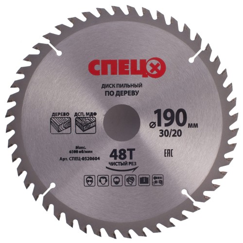 Диск циркулярный по дереву Спец 190x30/20 48зуб