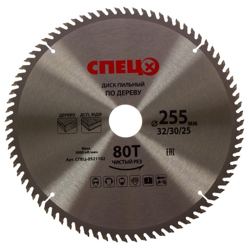 Диск циркулярный по дереву Спец 255 мм 80 зуб.