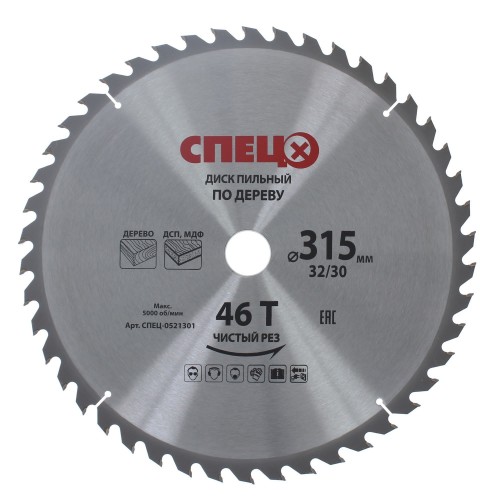 Диск циркулярный по дереву Спец-0521301, 315х30 мм, 45 зубьев