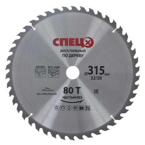Диск циркулярный по дереву Спец-0521302, 315х30 мм, 80 зубьев