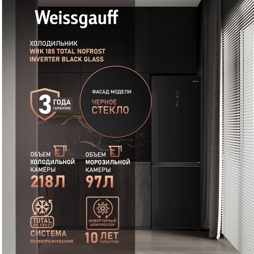 Холодильник Weissgauff WRK 185 Total NoFrost Inverter Black Glass 2-хкамерн. черный