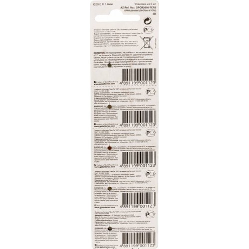 Батарейки литиевые GP Lithium CR2016 (5шт)